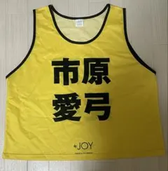 2026年最新】市原愛弓 ビブスの人気アイテム - メルカリ