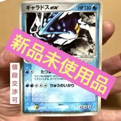 【超美品】ポケカ ギャラドスex 035/082 1ED(初版) 状態B】035/082/1ED ギャラドスex 7W5-QD8-0FN