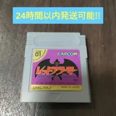 GB レッドアリーマー