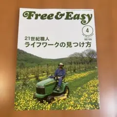 Free & Easy 2009.4月号