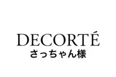 ★さっちゃん様専用★