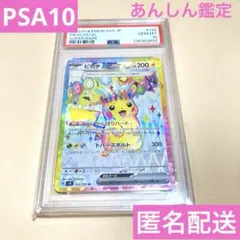 【PSA10】ピカチュウex SR SV8 超電ブレイカー 122/106