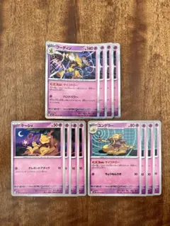 ポケモンカード フーディン サイコドロー 進化ライン