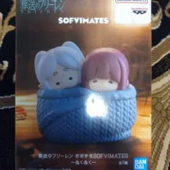 葬送のフリーレン おおきなSOFVIMATES ぬくぬく