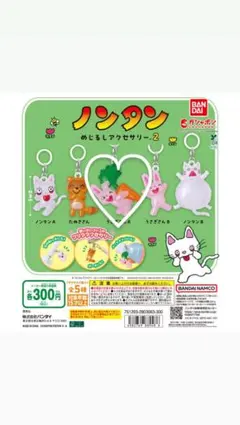 ノンタン　めじるしアクセサリー2