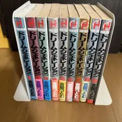 『希少』　ドリームジェネレーション　全巻