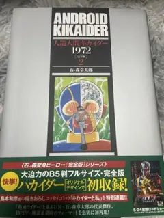秋田書店 サンデーコミックス 人造人間キカイダー第6巻（最終巻）初版