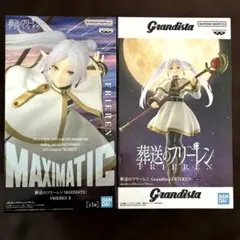 葬送のフリーレン Grandista MAXIMATIC フリーレン 2種