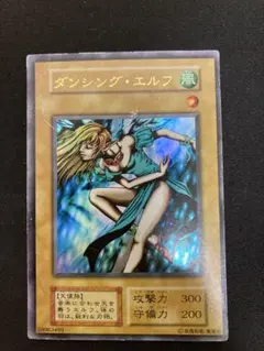遊戯王カード ダンシング・エルフ 初期