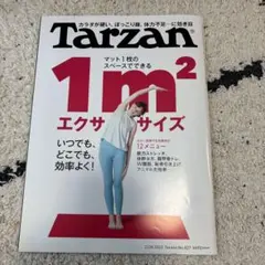 ターザン 2022年2月24日号