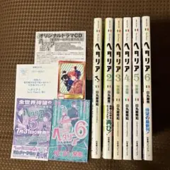 【美品▪️匿名配送】ヘタリア 1〜6巻セット