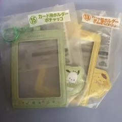 【即購入可】カード用ホルダー2個 （ポムポムプリン、ポチャッコ）