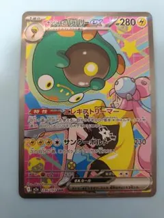 ナンジャモのハラバリーex SAR メガ MEGAドリーム 236/193 - メルカリ