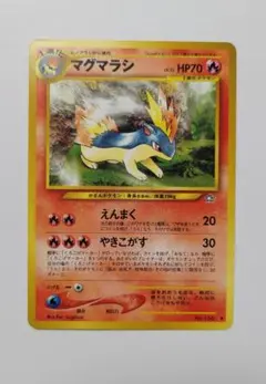 ポケモンカード　旧裏　マグマラシ　えんまく