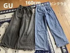 160cmデニム2点GUピンクラテ