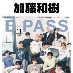 B-PASS 加藤和樹 切り抜き ビーパス