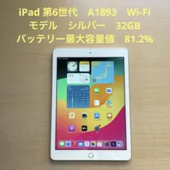 2025年最新】ipad 第6世代 中古の人気アイテム - メルカリ