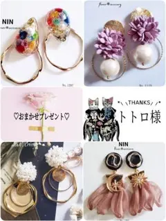 トトロ様 リクエスト 4点 まとめ商品