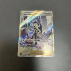 シロナの覇気　sar 汎用　ゲリラ　サポート