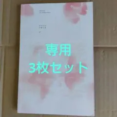 chi様 リクエスト 3点 まとめ商品