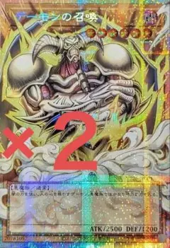 遊戯王 デーモンの召喚 オーバーフレーム プリシク 2枚 - メルカリ