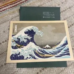 2025年最新】集英社 浮世絵版画の人気アイテム - メルカリ