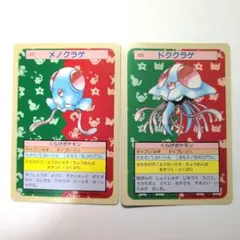 ドククラゲ ポケモンカード トップサン | Mercari