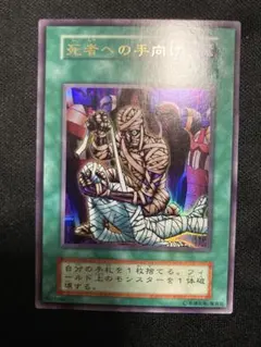 遊戯王 死者への手向け パラレルレア - メルカリ