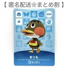 【住民】 054 まりも どうぶつの森 amiiboカード