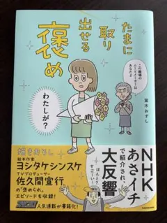 たまに取り出せる褒め