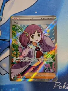 ポケモンカード タロSR ステラミラクル 美品4