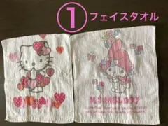 最終値下げ‼️ハローキティー❤️フェイスタオル２枚セット