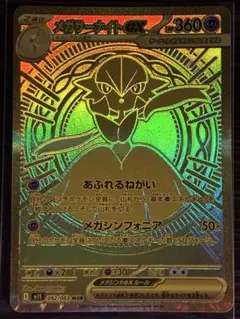 PSA9】メガサーナイト ex mur 092/063 - メルカリ