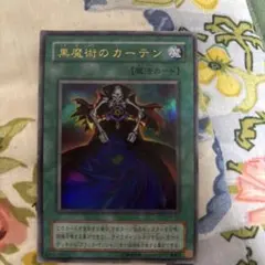 遊戯王 黒魔導のカーテン 2枚 ウルトラレア ブラック・マジシャン