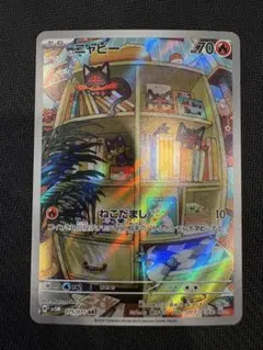 ニャビー AR SV5M サイバージャッジ 075/071 - メルカリ