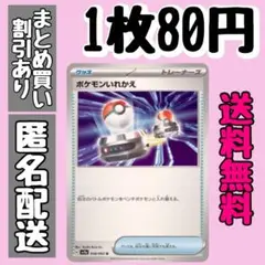 【残3】ポケモンカード　ポケモンいれかえ【U】グッズ　熱風のアリーナ　sv9a