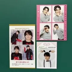 SixTONES 森本慎太郎 切り抜き 3枚セット
