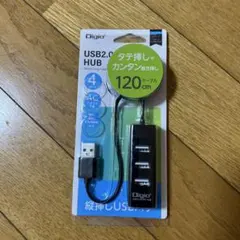 Digio2 USB2.0 4ポートハブ 120cm