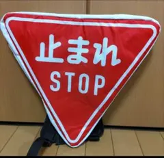 道路標識 リュック　バックパック 一時停止★キッズリュック　子供リュック