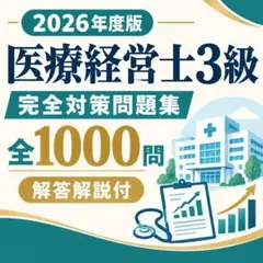 医療経営士3級 公式テキスト 第3版 全8巻セット 書き込みなし - メルカリ