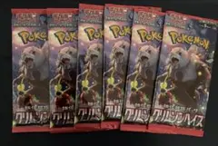 ポケモンカード　クリムゾンヘイズ6パック
