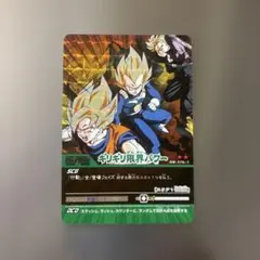 データカードダス ドラゴンボールZ 142-Ⅰ 限界の戦闘力 - メルカリ