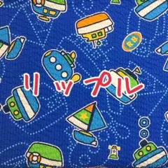 [no.30-1]ザ・ラナバウツ リップル 船柄 ブルー サンリオ 生地＊