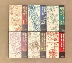 新世紀エヴァンゲリオン 絵コンテ集 1 2 3 4 5 + 劇場版 全巻セット 2026年最新】新世紀エヴァンゲリオン 劇場版 絵コンテ集の人気アイテム
