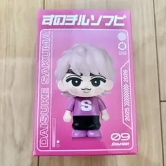 【新品未開封】 すのチル すのちる ソフビ 佐久間大介 音故知新 ON