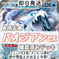 パオジアンexデッキ