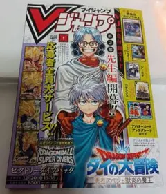 Vジャンプ　ブイジャンプ　2025年1月号 ダイの大冒険　集英社
