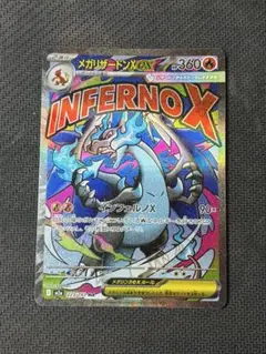 メガリザードンXex MA MEGA ハイクラスパック MEGAドリームex …