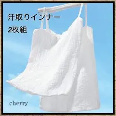 新品 汗取りインナー 2枚組 ホワイト 着たまま脱げる 汗対策 夏 a