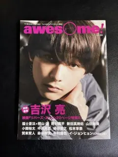 awesome! Vol.24 吉沢亮 リバーズ・エッジ